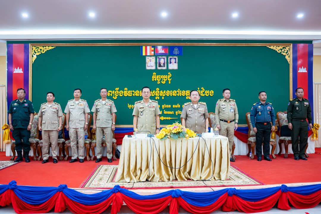 អគ្គស្នងការនគរបាលជាតិ និងរដ្ឋបាលខេត្តបាត់ដំបងផ្សព្វផ្សាយ ស្តីពីកិច្ចប្រជុំពង្រឹងវិធានការសន្តិសុខនៅក្នុងខេត្ត
