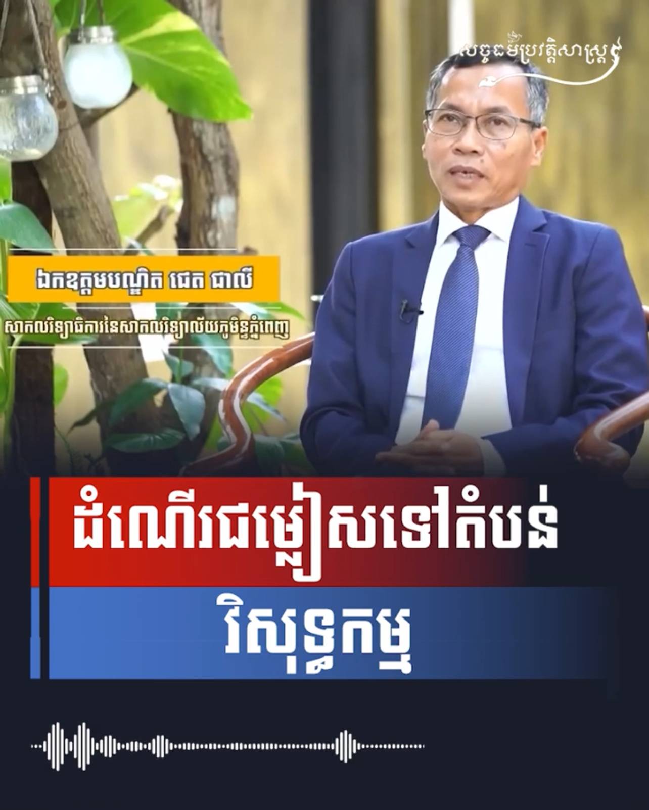 នយោបាយជ្រុលនិយមរបស់មេដឹកនាំខ្មែរក្រហម ប៉ុល ពត