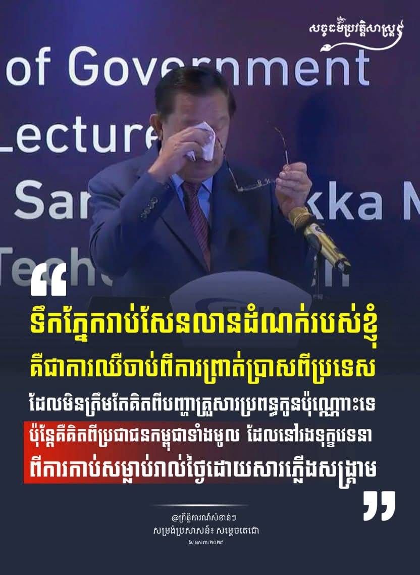 “ទឹកភ្នែករាប់សែនលានដំណក់របស់ខ្ញុំគឺជាការឈឺចាប់ពីការព្រាត់ប្រាសពីប្រទេសដែលមិនត្រឹមតែគិតពីបញ្ហាគ្រួសារប្រពន្ធកូនប៉ុណ្ណោះទេ ប៉ុន្តែគឺគិតពីប្រជាជនកម្ពុជាទំាងមូល ដែលនៅរងទុក្ខវេទនាពីការកាប់សម្លាប់រាល់ថ្ងៃដោយសារភ្លើងសង្រ្គាម”