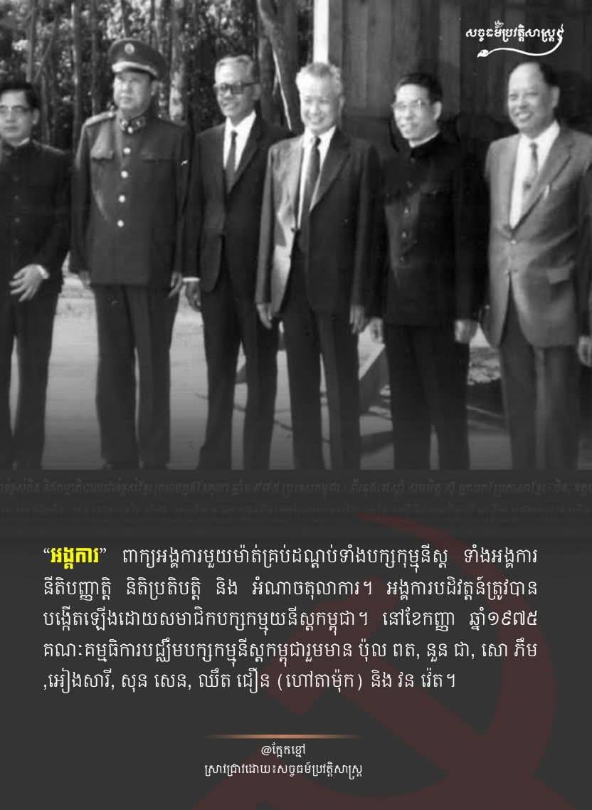 “អង្គការ” 