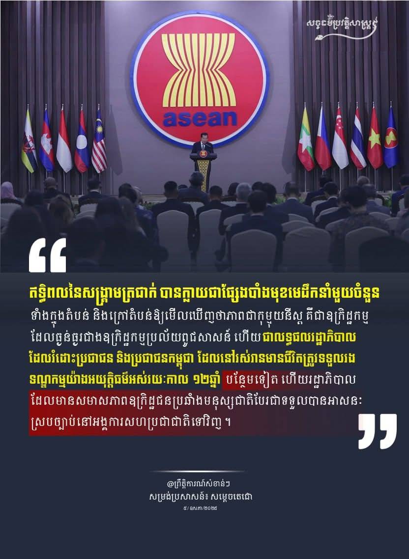 “ឥទ្ធិពលនៃសង្រ្គាមត្រជាក់”