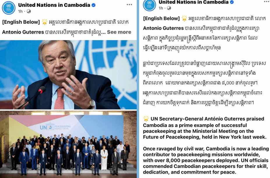 អគ្គលេខាធិការអង្គការសហប្រជាជាតិ សរសើរកម្ពុជាថាជាគំរូដ៏ល្អក្នុងការរក្សាសន្តិភាព