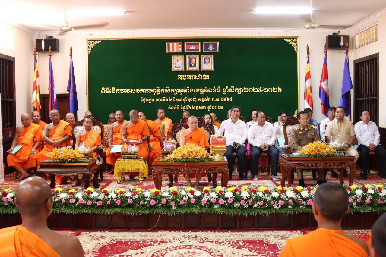 អភិបាលខេត្ត៖ ពុទ្ធិកសិក្សា រួមចំណែកដល់ការរក្សាអរិយធម៌ និងអត្តសញ្ញាណជាតិ
