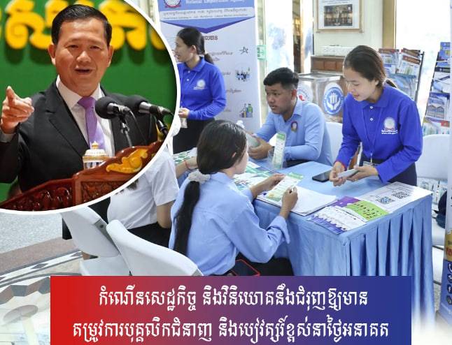 កំណើនសេដ្ឋកិច្ច និងវិនិយោគនឹងជំរុញឱ្យមានតម្រូវការបុគ្គលិកជំនាញ និងបៀវត្សរ៍ខ្ពស់នាថ្ងៃអនាគត