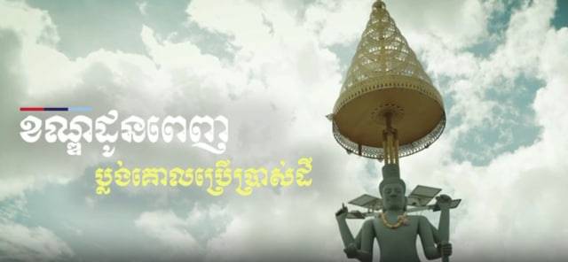 ប្លង់គោលប្រើប្រាស់ដីខណ្ឌដូនពេញ រាជធានីភ្នំពេញ​​ 🏘🌿🇰🇭