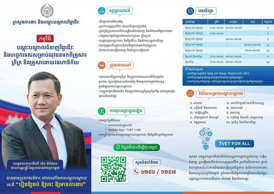 វិទ្យាស្ថានពហុបច្ចេកទេសខេត្តកំពង់ឆ្នាំង ប្រកាសផ្ដល់អាហារូបករណ៍ ៦៦៥កន្លែង ដល់យុវជនមកពីគ្រួសារក្រីក្រ និងគ្រួសារងាយរងហានិភ័យ