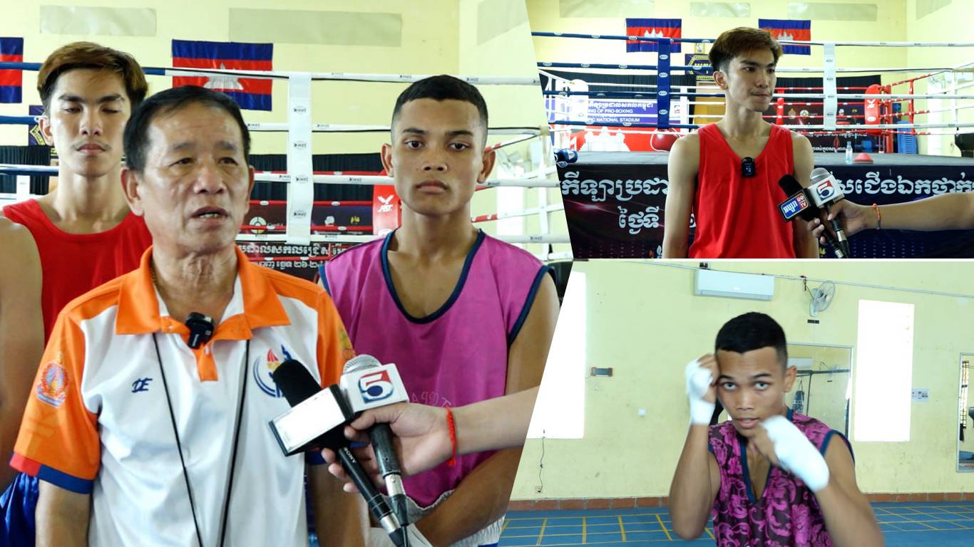 ប្រដាល់សកលកម្ពុជា ចូលរួមជើងឯកអាស៊ីអាយុក្រោម២២ឆ្នាំរំពឹងខ្ពស់ឈ្នះមេដាយជូនជាតិ