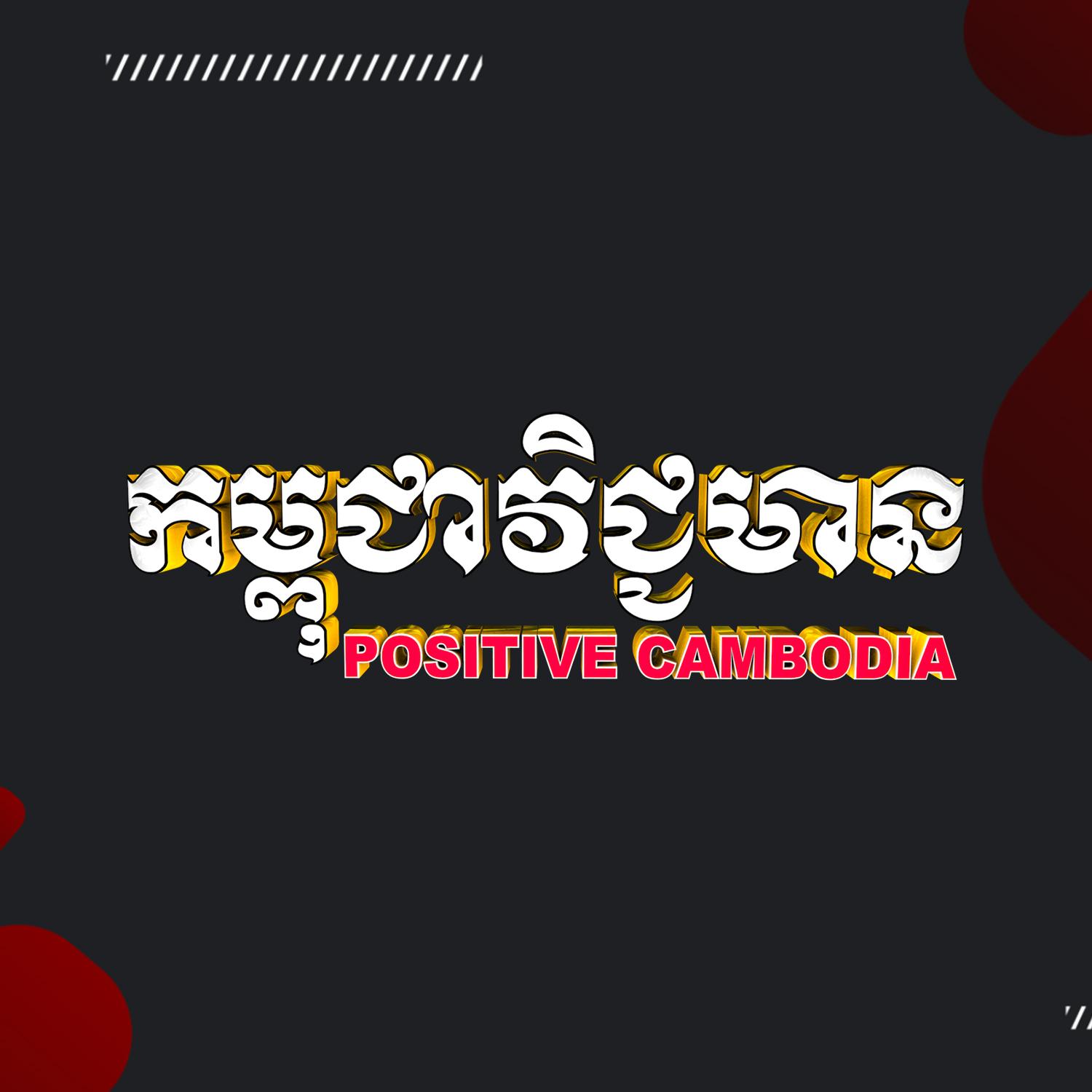 Positive Cambodia