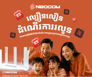 Neocom Advertisement